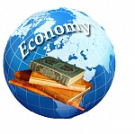 Международная экономическая научная интернет-конференция “Мир экономической науки. Выпуск 30”