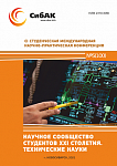 CI Студенческая международная научно-практическая конференция «Научное сообщество студентов XXI столетия. ТЕХНИЧЕСКИЕ НАУКИ»