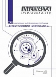 XXII International Multidisciplinary Conference “Recent Scientific Investigation” Международная междисциплинарная конференция «Актуальные научные исследования»